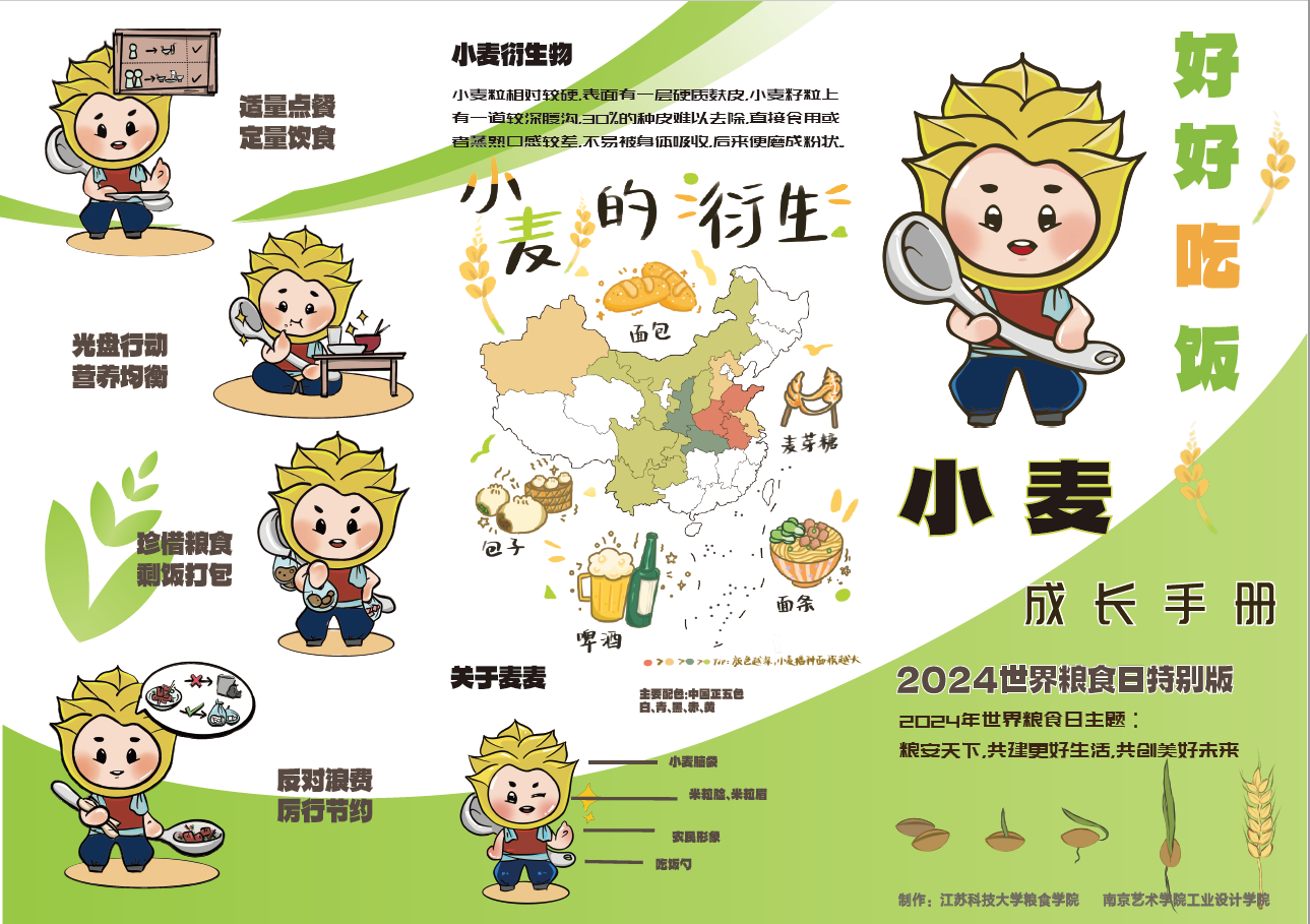 图为安博网页版登录入口与南京艺术学院共同制作“小麦成长手册”粮食日主题宣传册.png