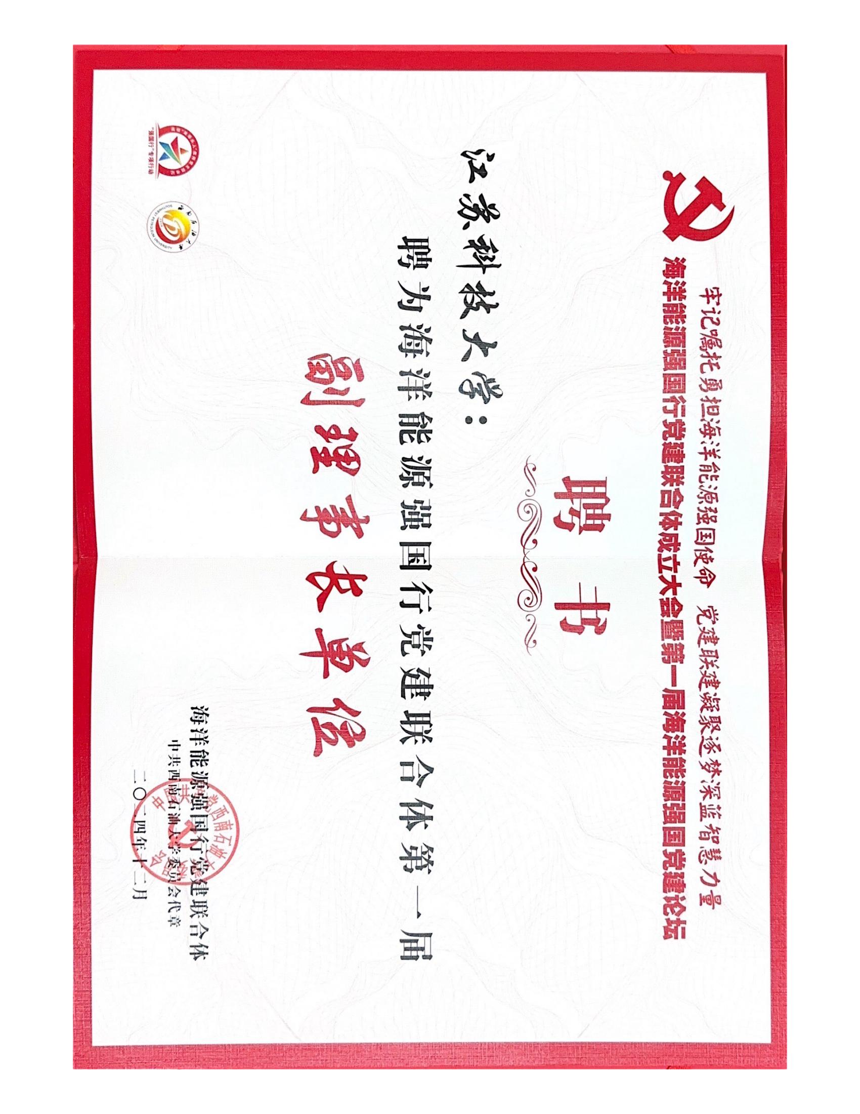 1733812357868444.jpg 海洋能源强園行党建联合体成立大会暨第一届海洋能源强国党建论坛_00.jpg